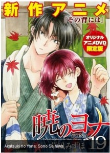 Akatsuki no Yona OVA