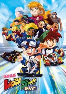 Bakusou Kyoudai Let’s & Go WGP