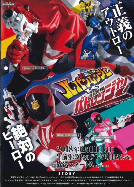 Kaitou Sentai Lupinranger VS Keisatsu Sentai Patranger