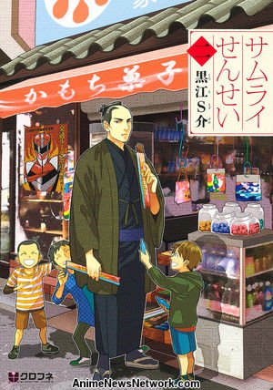 Samurai Sensei