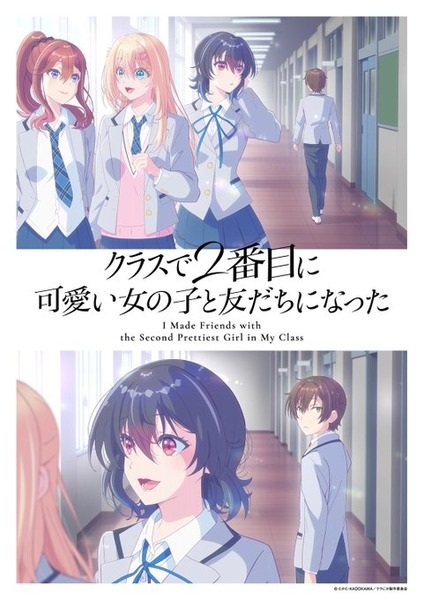 Class de 2-banme ni Kawaii Onnanoko to Tomodachi ni Natta