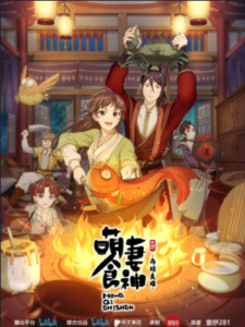Meng Qi Shi Shen Season 2