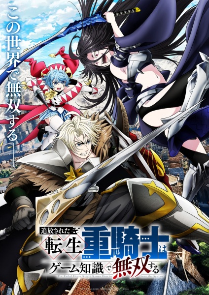 Tsuihou sareta Tensei