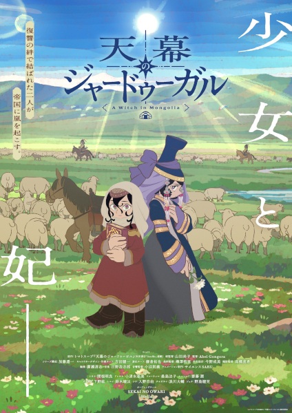 Tenmaku no Jaadugar
