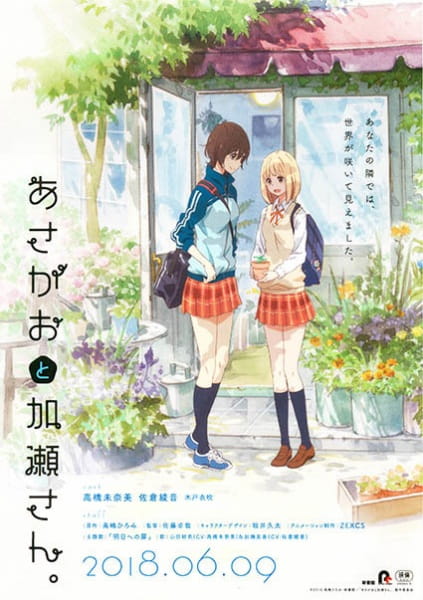 Asagao to Kase-san