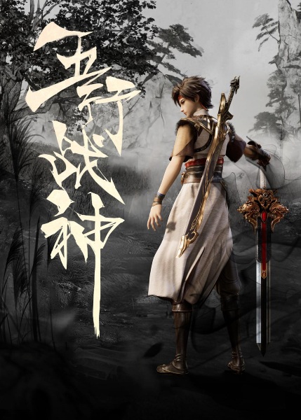 Wuhang Zhanshen
